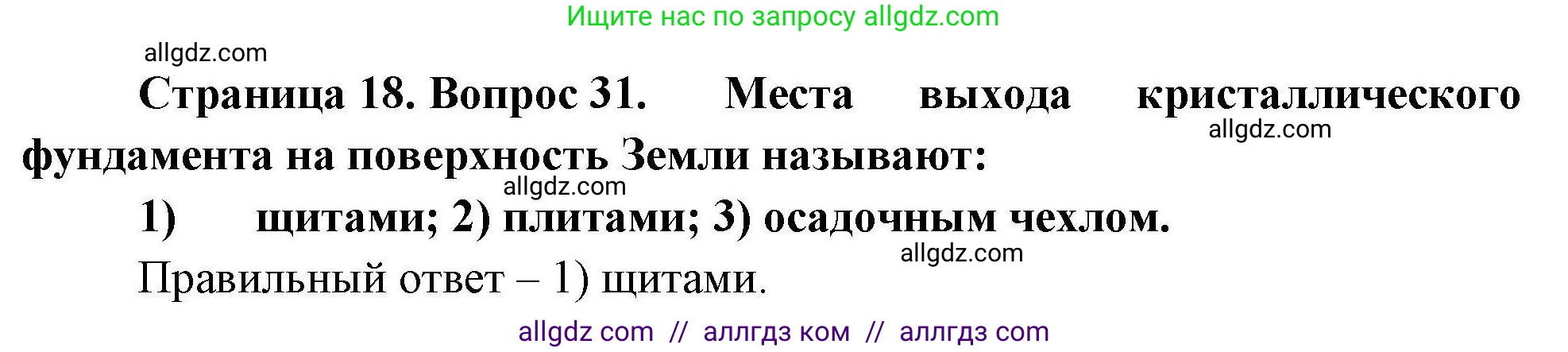 География, 7 класс Мой тренажёр, автор: Николина Вера Викторовна, издательство Просвещение, Москва, 2023, жёлтого цвета, страница 18, номер 31, Решение