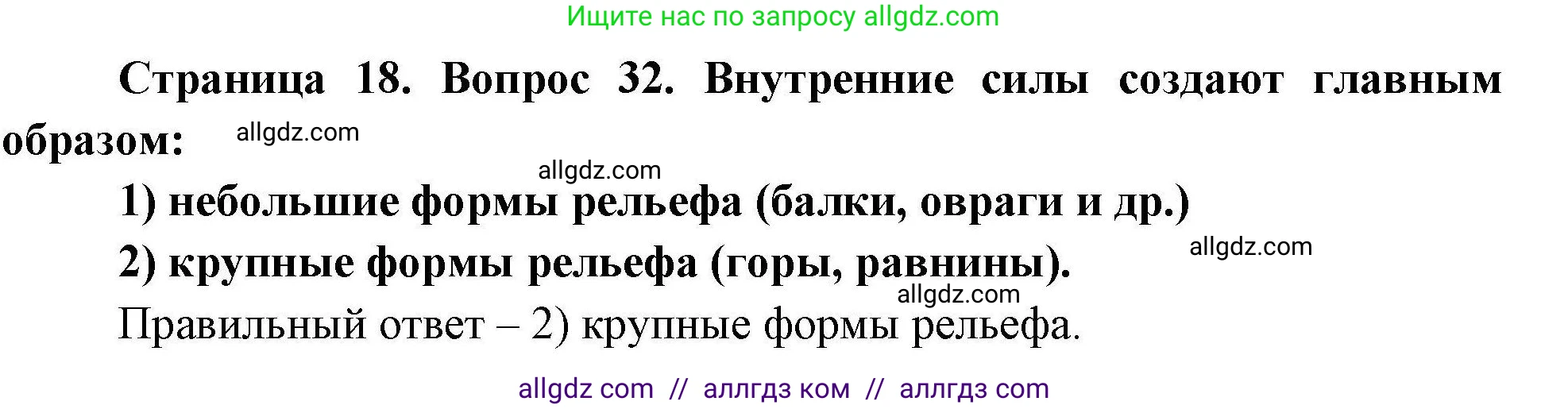 География, 7 класс Мой тренажёр, автор: Николина Вера Викторовна, издательство Просвещение, Москва, 2023, жёлтого цвета, страница 18, номер 32, Решение