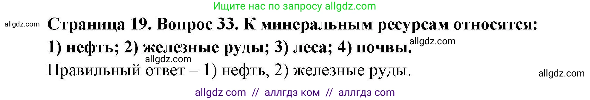 География, 7 класс Мой тренажёр, автор: Николина Вера Викторовна, издательство Просвещение, Москва, 2023, жёлтого цвета, страница 19, номер 33, Решение