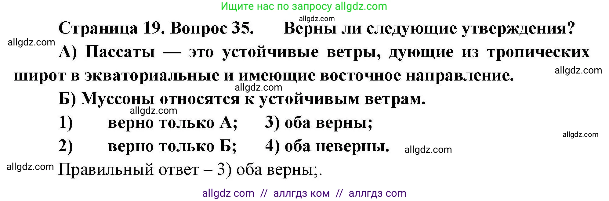 География, 7 класс Мой тренажёр, автор: Николина Вера Викторовна, издательство Просвещение, Москва, 2023, жёлтого цвета, страница 19, номер 35, Решение