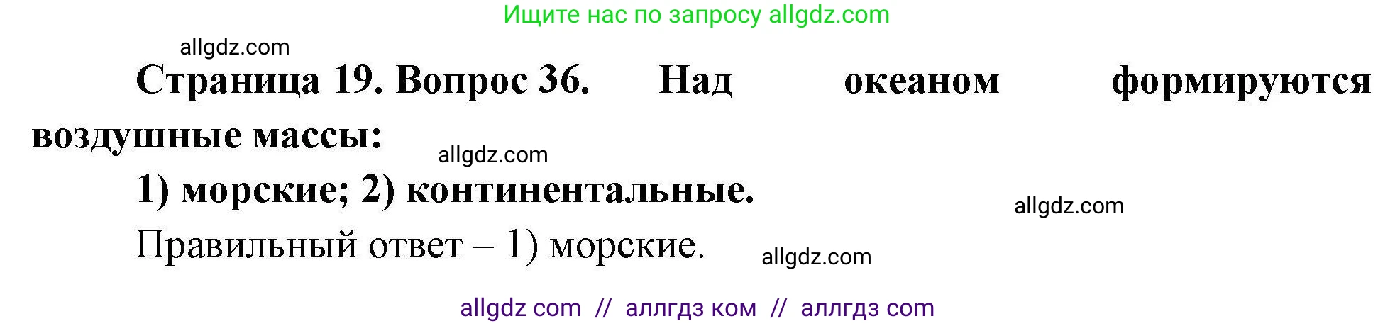 География, 7 класс Мой тренажёр, автор: Николина Вера Викторовна, издательство Просвещение, Москва, 2023, жёлтого цвета, страница 19, номер 36, Решение