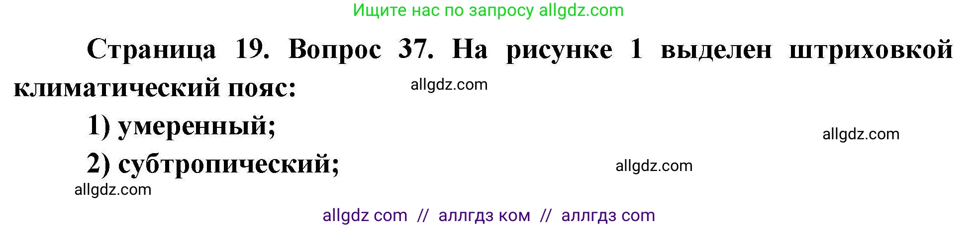 География, 7 класс Мой тренажёр, автор: Николина Вера Викторовна, издательство Просвещение, Москва, 2023, жёлтого цвета, страница 19, номер 37, Решение