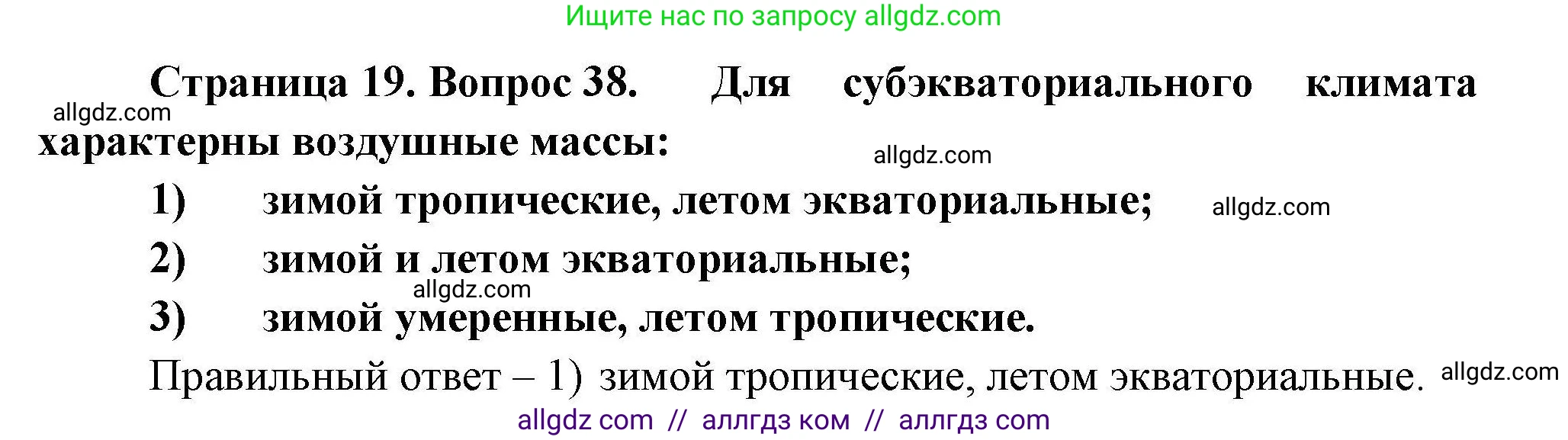 География, 7 класс Мой тренажёр, автор: Николина Вера Викторовна, издательство Просвещение, Москва, 2023, жёлтого цвета, страница 19, номер 38, Решение