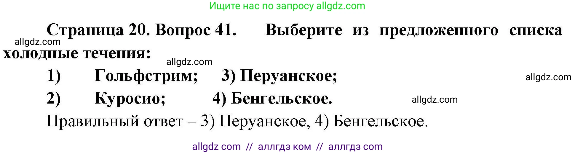 География, 7 класс Мой тренажёр, автор: Николина Вера Викторовна, издательство Просвещение, Москва, 2023, жёлтого цвета, страница 20, номер 41, Решение