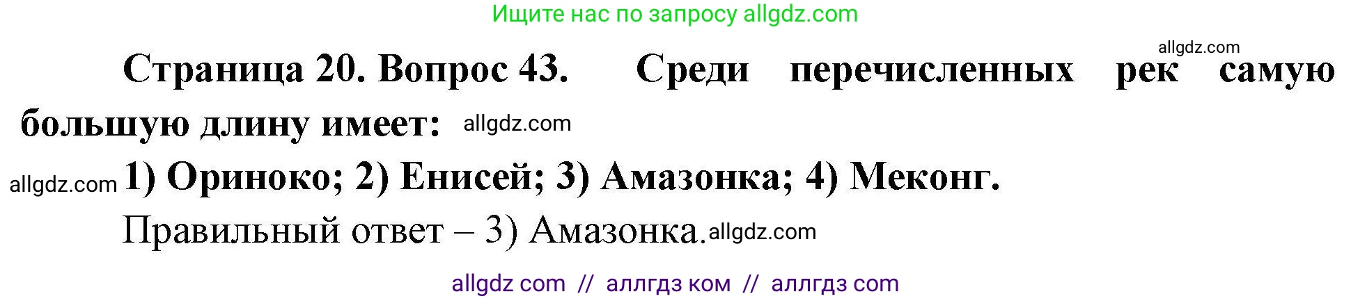 География, 7 класс Мой тренажёр, автор: Николина Вера Викторовна, издательство Просвещение, Москва, 2023, жёлтого цвета, страница 20, номер 43, Решение