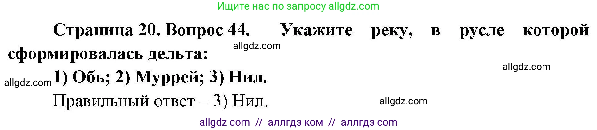 География, 7 класс Мой тренажёр, автор: Николина Вера Викторовна, издательство Просвещение, Москва, 2023, жёлтого цвета, страница 20, номер 44, Решение