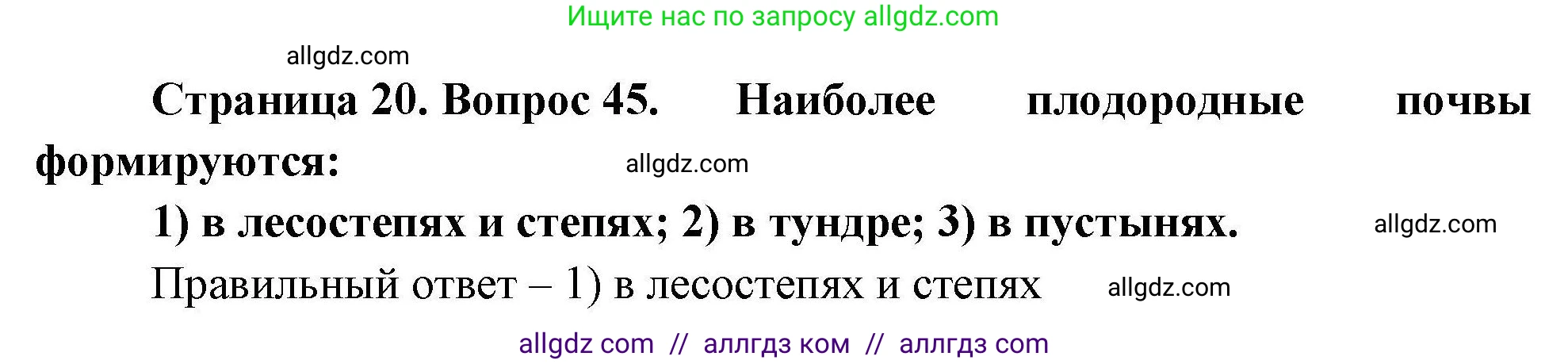 География, 7 класс Мой тренажёр, автор: Николина Вера Викторовна, издательство Просвещение, Москва, 2023, жёлтого цвета, страница 20, номер 45, Решение