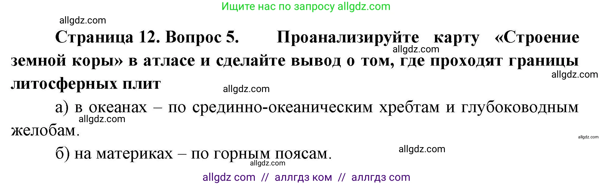 География, 7 класс Мой тренажёр, автор: Николина Вера Викторовна, издательство Просвещение, Москва, 2023, жёлтого цвета, страница 12, номер 5, Решение