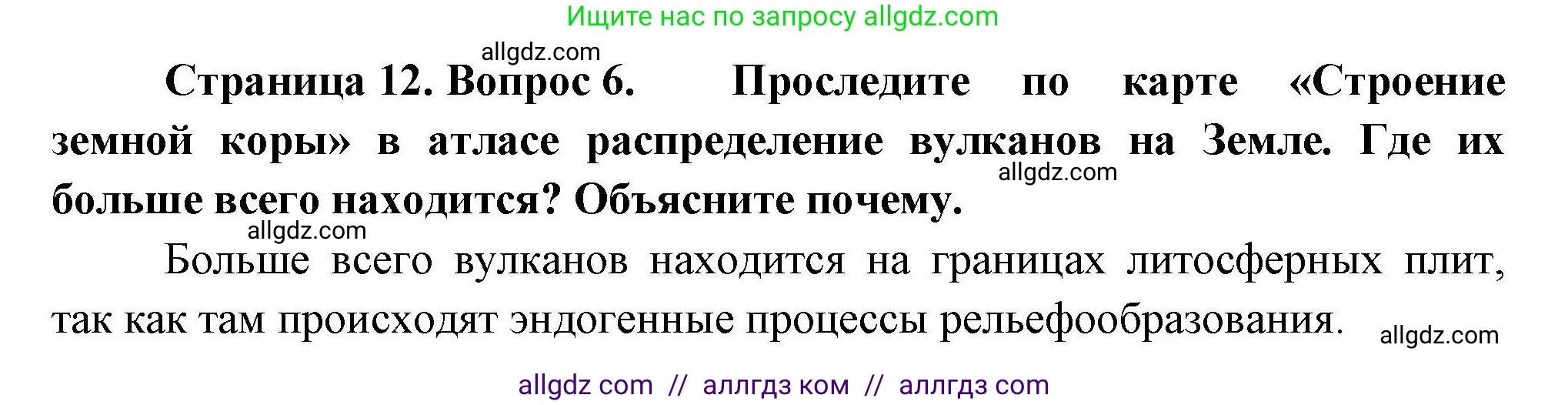 География, 7 класс Мой тренажёр, автор: Николина Вера Викторовна, издательство Просвещение, Москва, 2023, жёлтого цвета, страница 12, номер 6, Решение