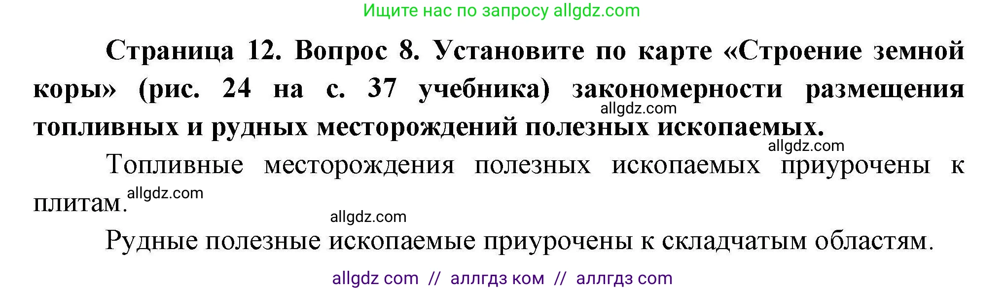 География, 7 класс Мой тренажёр, автор: Николина Вера Викторовна, издательство Просвещение, Москва, 2023, жёлтого цвета, страница 12, номер 8, Решение