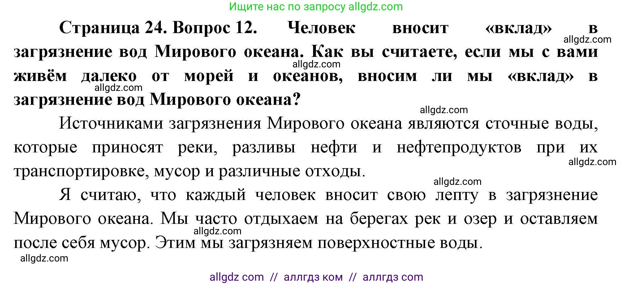 География, 7 класс Мой тренажёр, автор: Николина Вера Викторовна, издательство Просвещение, Москва, 2023, жёлтого цвета, страница 24, номер 12, Решение