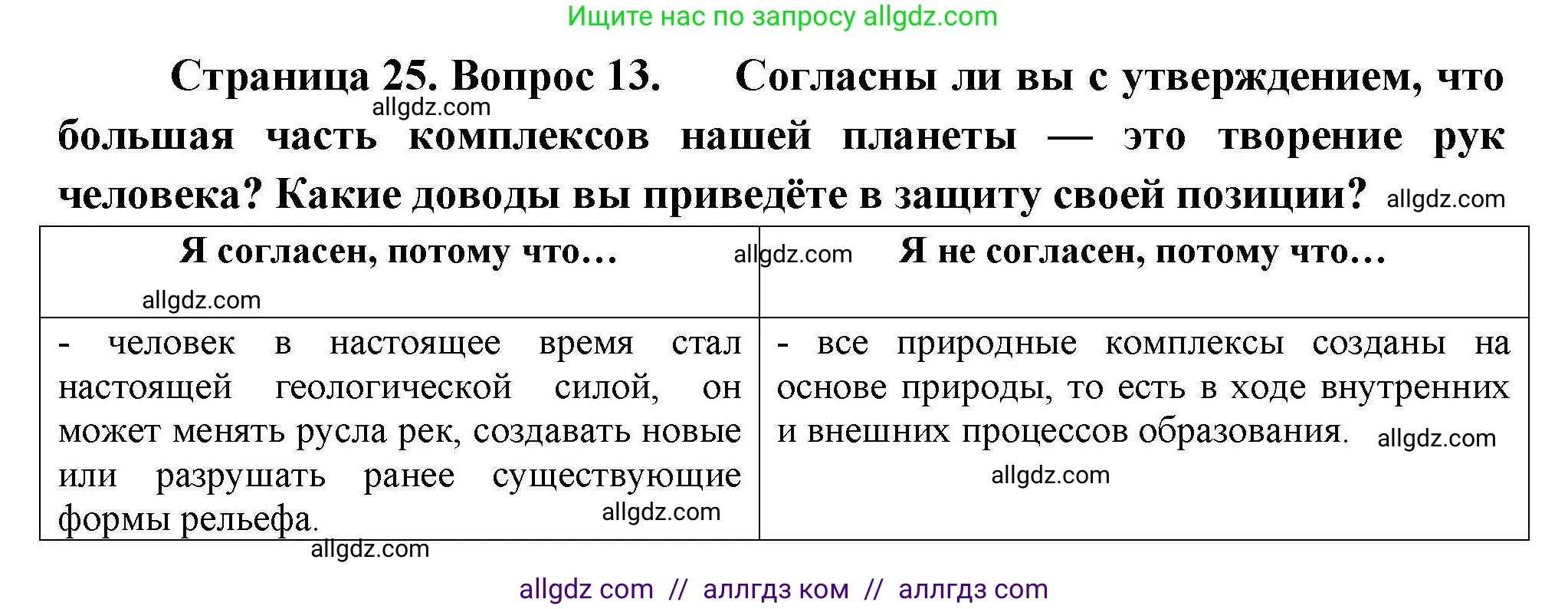 География, 7 класс Мой тренажёр, автор: Николина Вера Викторовна, издательство Просвещение, Москва, 2023, жёлтого цвета, страница 25, номер 13, Решение