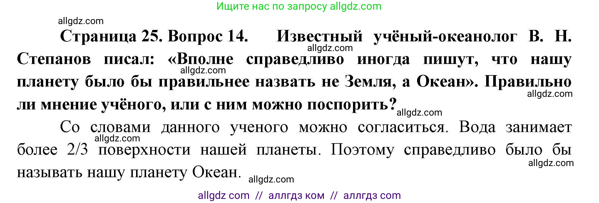 География, 7 класс Мой тренажёр, автор: Николина Вера Викторовна, издательство Просвещение, Москва, 2023, жёлтого цвета, страница 25, номер 14, Решение