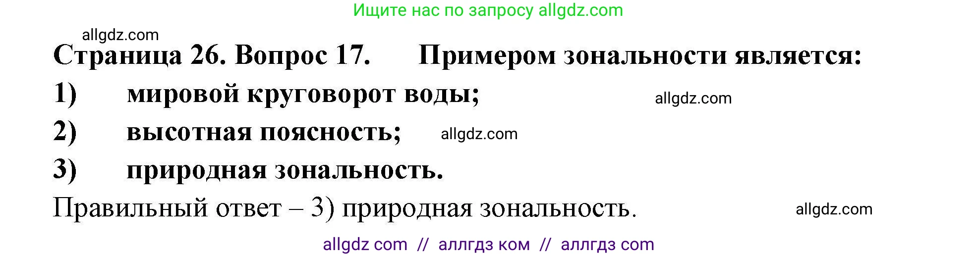 География, 7 класс Мой тренажёр, автор: Николина Вера Викторовна, издательство Просвещение, Москва, 2023, жёлтого цвета, страница 26, номер 17, Решение