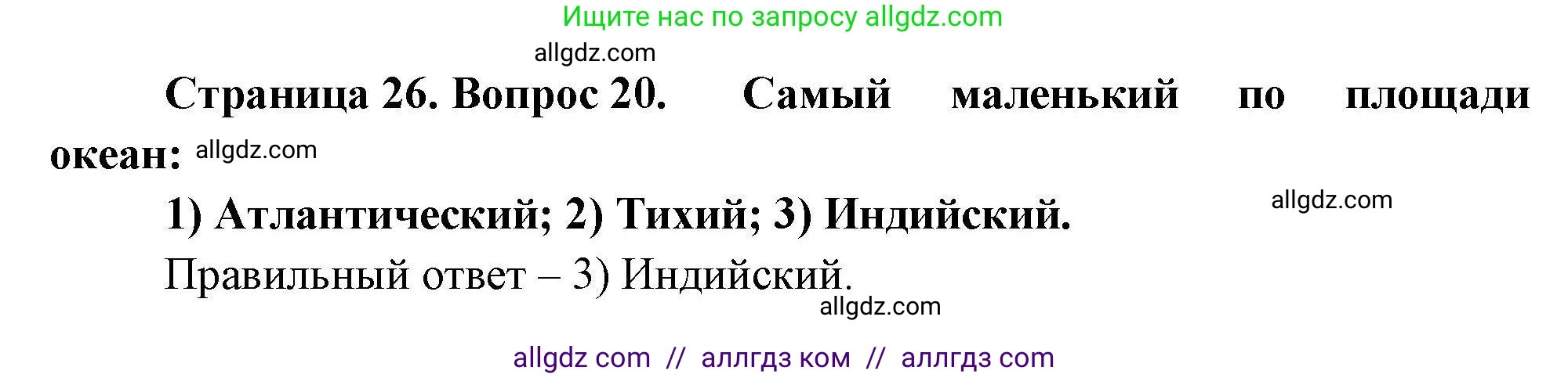 География, 7 класс Мой тренажёр, автор: Николина Вера Викторовна, издательство Просвещение, Москва, 2023, жёлтого цвета, страница 26, номер 20, Решение