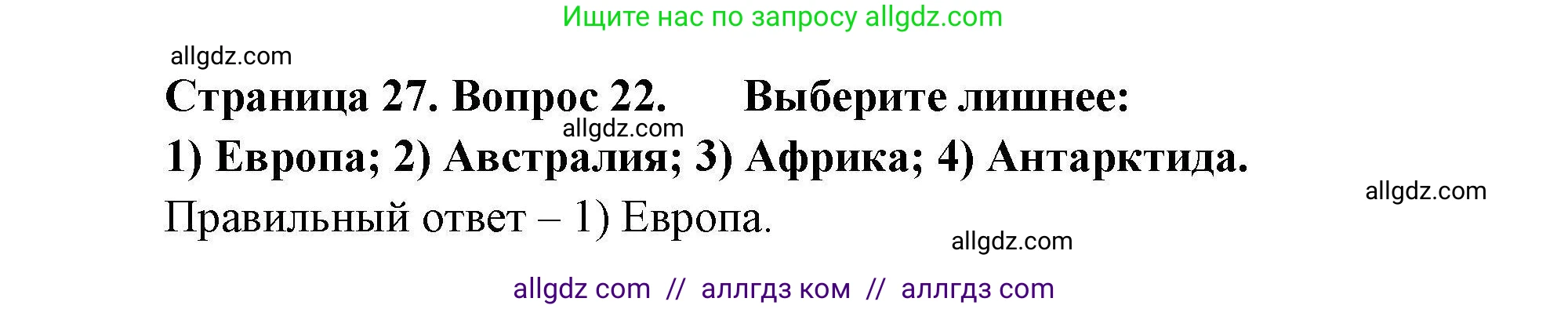 География, 7 класс Мой тренажёр, автор: Николина Вера Викторовна, издательство Просвещение, Москва, 2023, жёлтого цвета, страница 27, номер 22, Решение