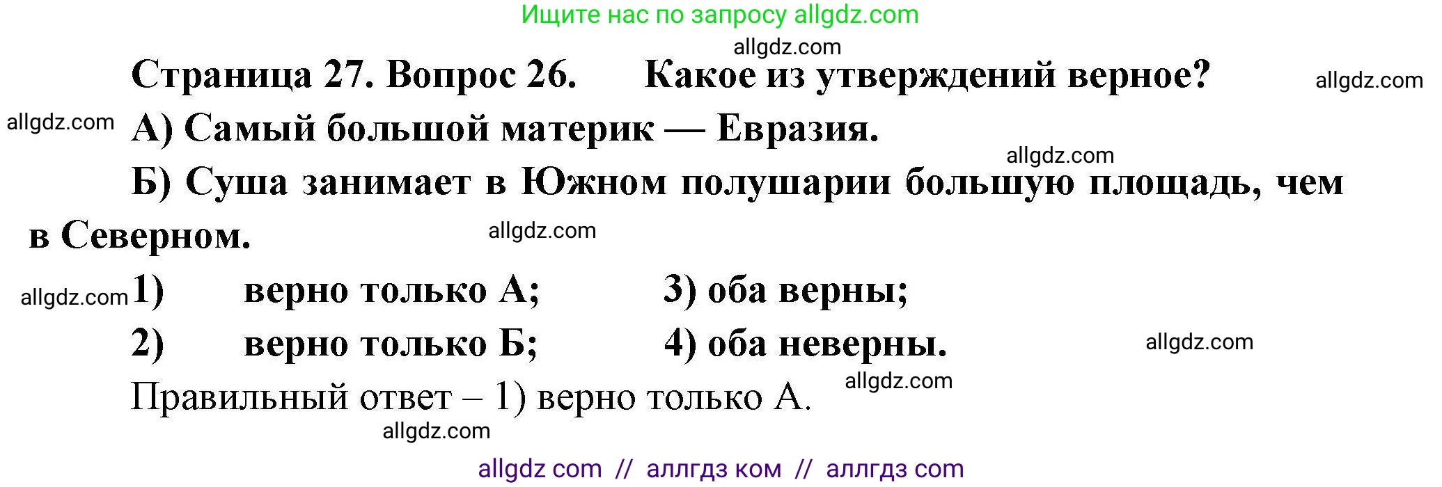География, 7 класс Мой тренажёр, автор: Николина Вера Викторовна, издательство Просвещение, Москва, 2023, жёлтого цвета, страница 27, номер 26, Решение