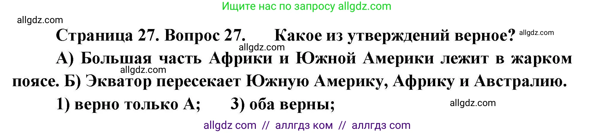 География, 7 класс Мой тренажёр, автор: Николина Вера Викторовна, издательство Просвещение, Москва, 2023, жёлтого цвета, страница 27, номер 27, Решение