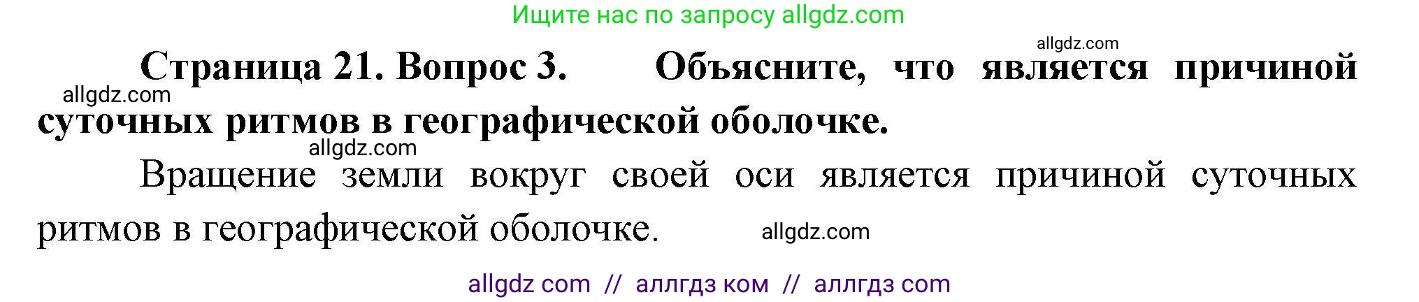 География, 7 класс Мой тренажёр, автор: Николина Вера Викторовна, издательство Просвещение, Москва, 2023, жёлтого цвета, страница 21, номер 3, Решение