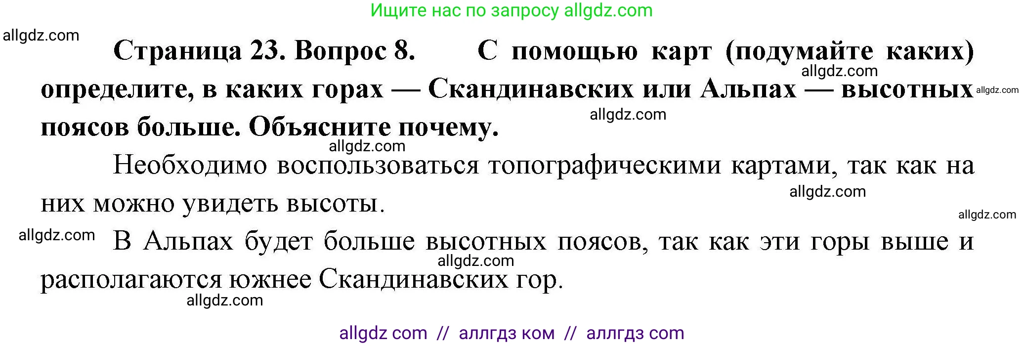 География, 7 класс Мой тренажёр, автор: Николина Вера Викторовна, издательство Просвещение, Москва, 2023, жёлтого цвета, страница 23, номер 8, Решение