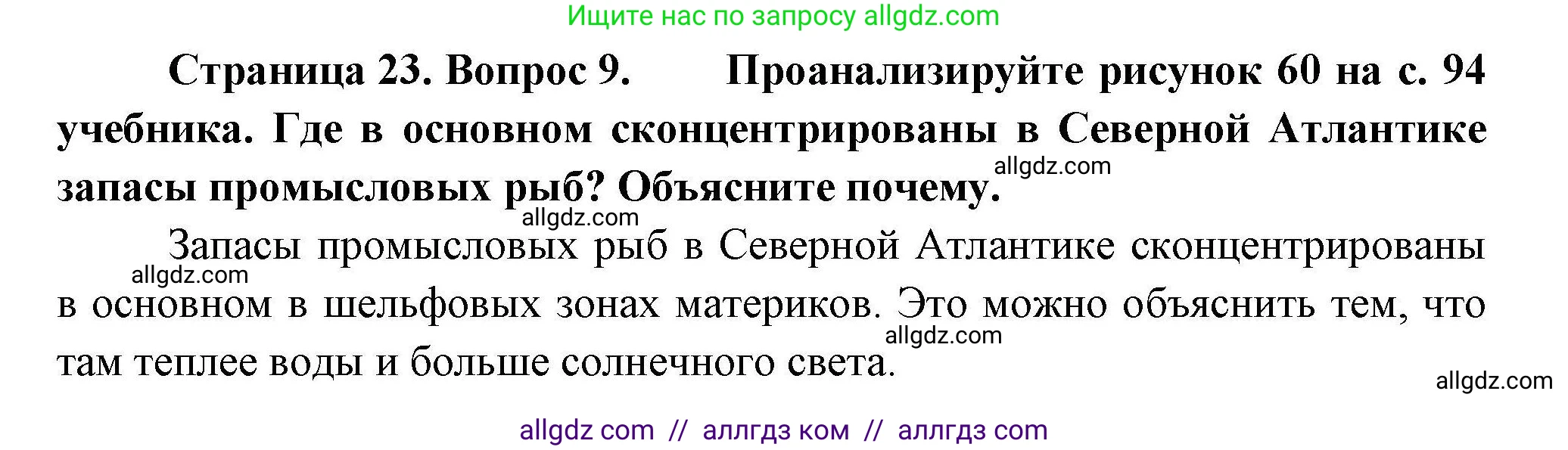 География, 7 класс Мой тренажёр, автор: Николина Вера Викторовна, издательство Просвещение, Москва, 2023, жёлтого цвета, страница 23, номер 9, Решение