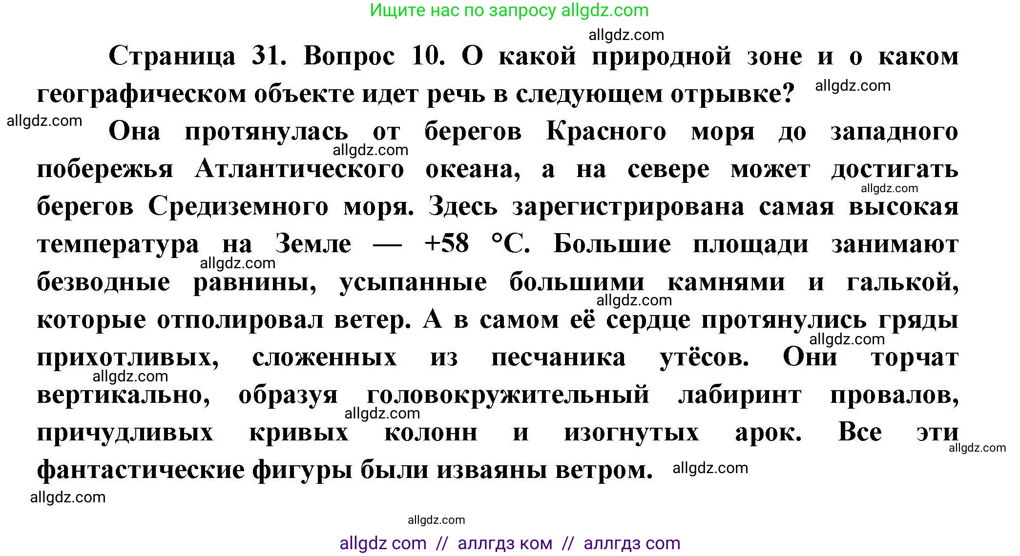 География, 7 класс Мой тренажёр, автор: Николина Вера Викторовна, издательство Просвещение, Москва, 2023, жёлтого цвета, страница 31, номер 10, Решение
