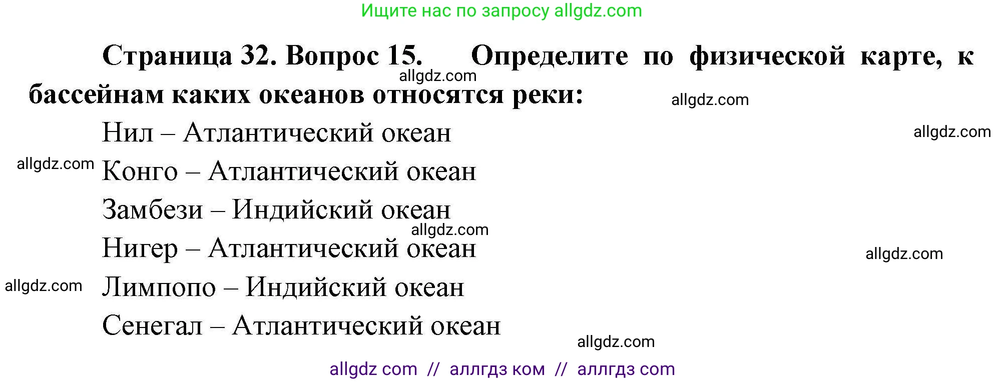 География, 7 класс Мой тренажёр, автор: Николина Вера Викторовна, издательство Просвещение, Москва, 2023, жёлтого цвета, страница 32, номер 15, Решение