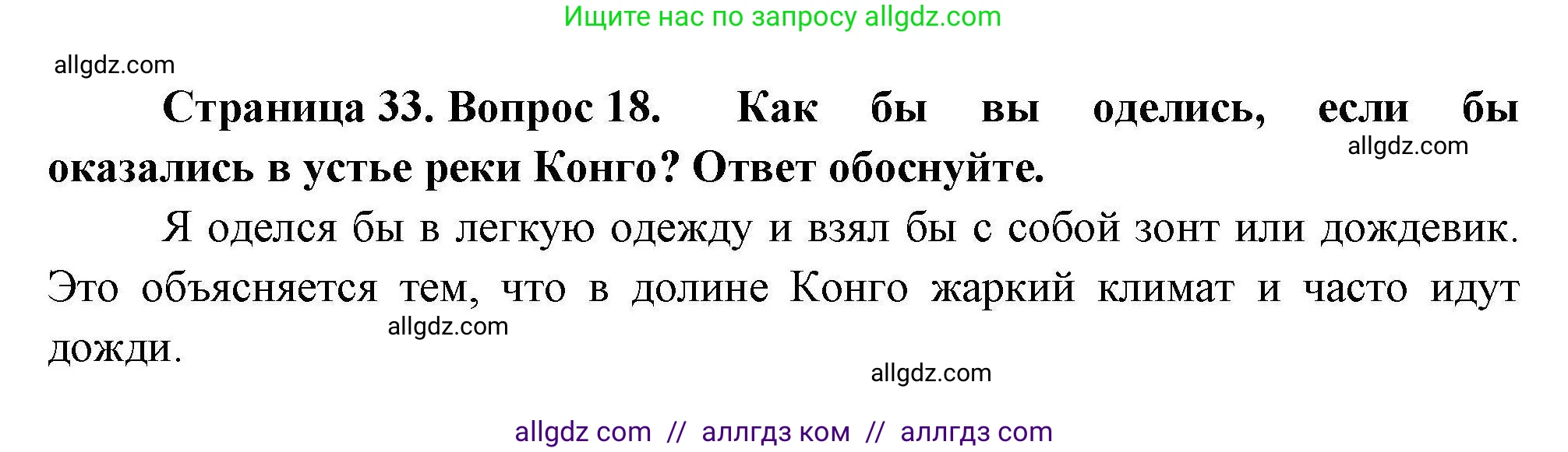 География, 7 класс Мой тренажёр, автор: Николина Вера Викторовна, издательство Просвещение, Москва, 2023, жёлтого цвета, страница 33, номер 18, Решение