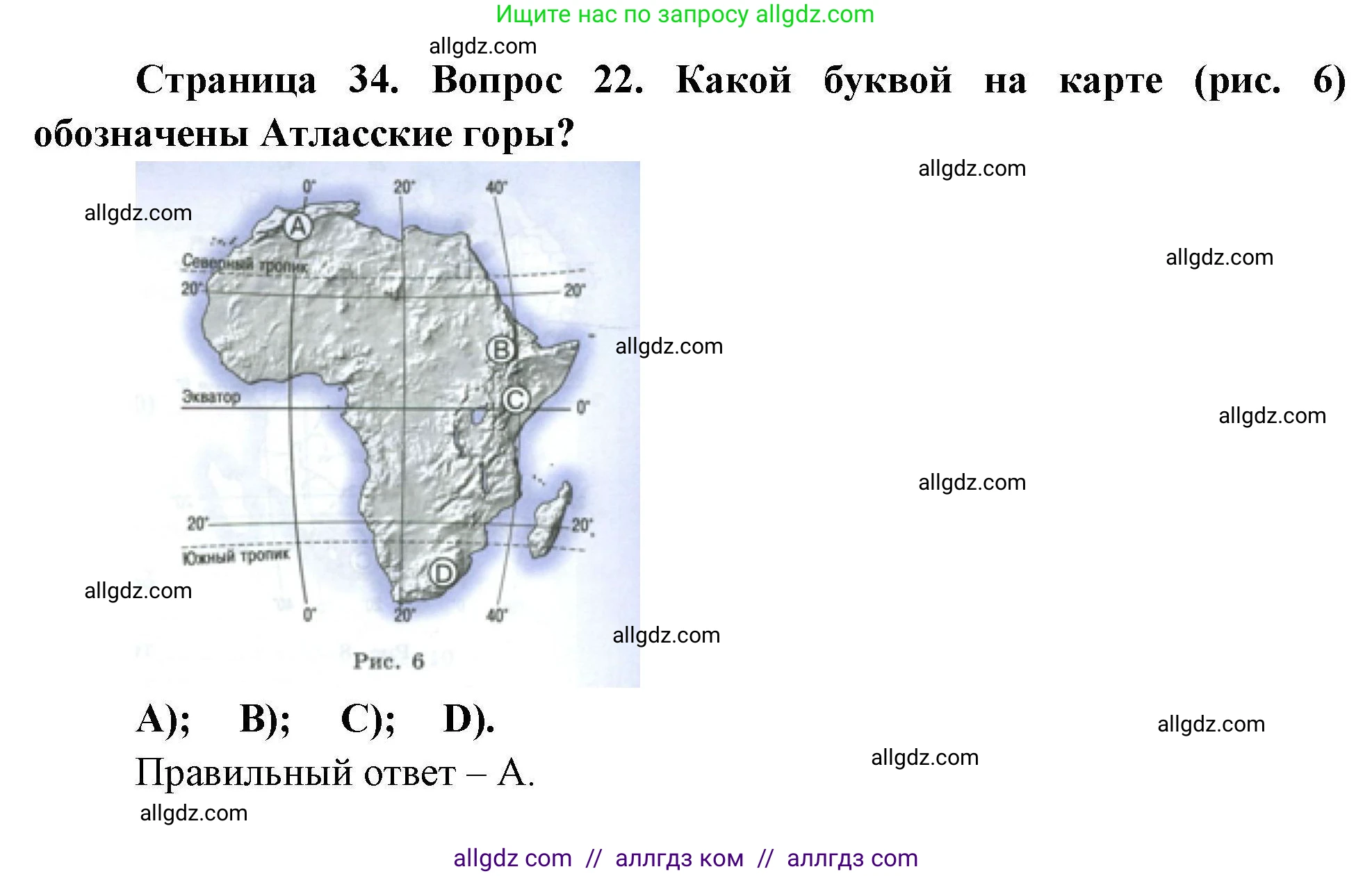 География, 7 класс Мой тренажёр, автор: Николина Вера Викторовна, издательство Просвещение, Москва, 2023, жёлтого цвета, страница 34, номер 22, Решение