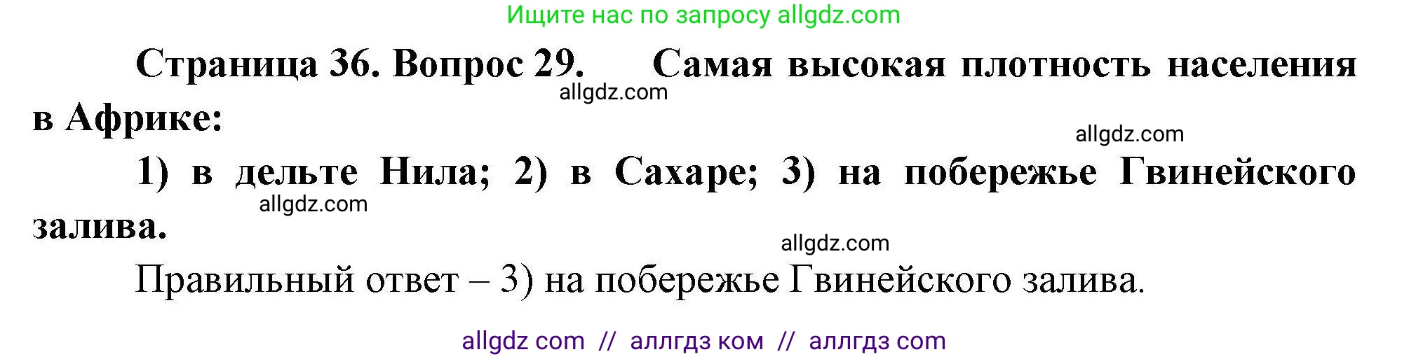 География, 7 класс Мой тренажёр, автор: Николина Вера Викторовна, издательство Просвещение, Москва, 2023, жёлтого цвета, страница 36, номер 29, Решение