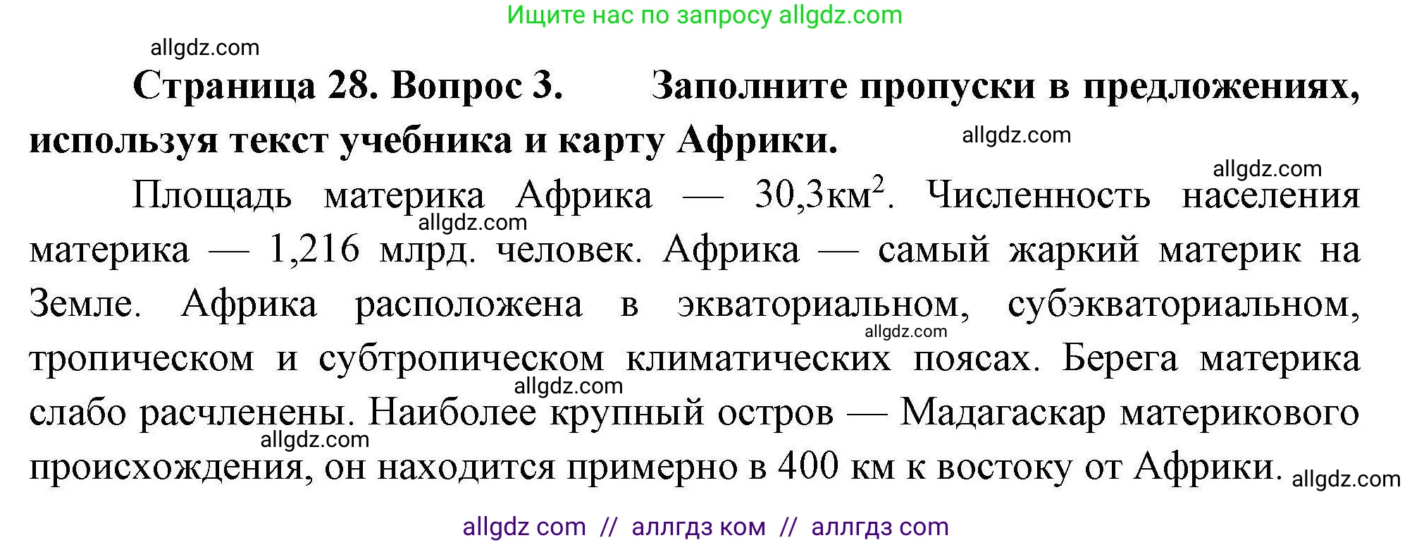 География, 7 класс Мой тренажёр, автор: Николина Вера Викторовна, издательство Просвещение, Москва, 2023, жёлтого цвета, страница 28, номер 3, Решение