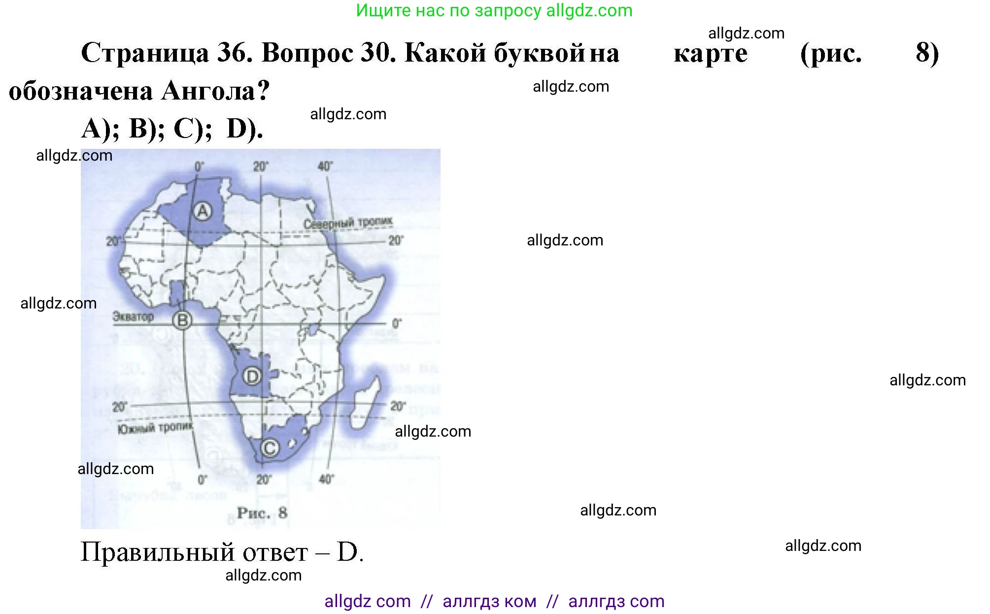 География, 7 класс Мой тренажёр, автор: Николина Вера Викторовна, издательство Просвещение, Москва, 2023, жёлтого цвета, страница 36, номер 30, Решение