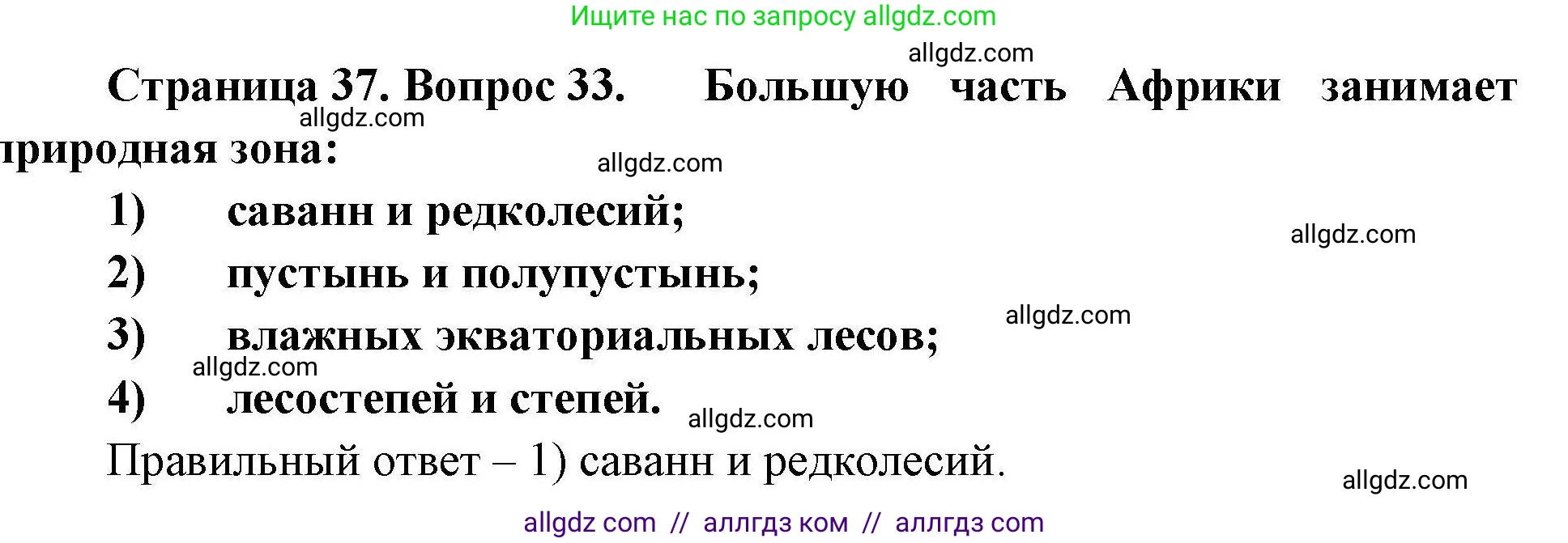 География, 7 класс Мой тренажёр, автор: Николина Вера Викторовна, издательство Просвещение, Москва, 2023, жёлтого цвета, страница 37, номер 33, Решение