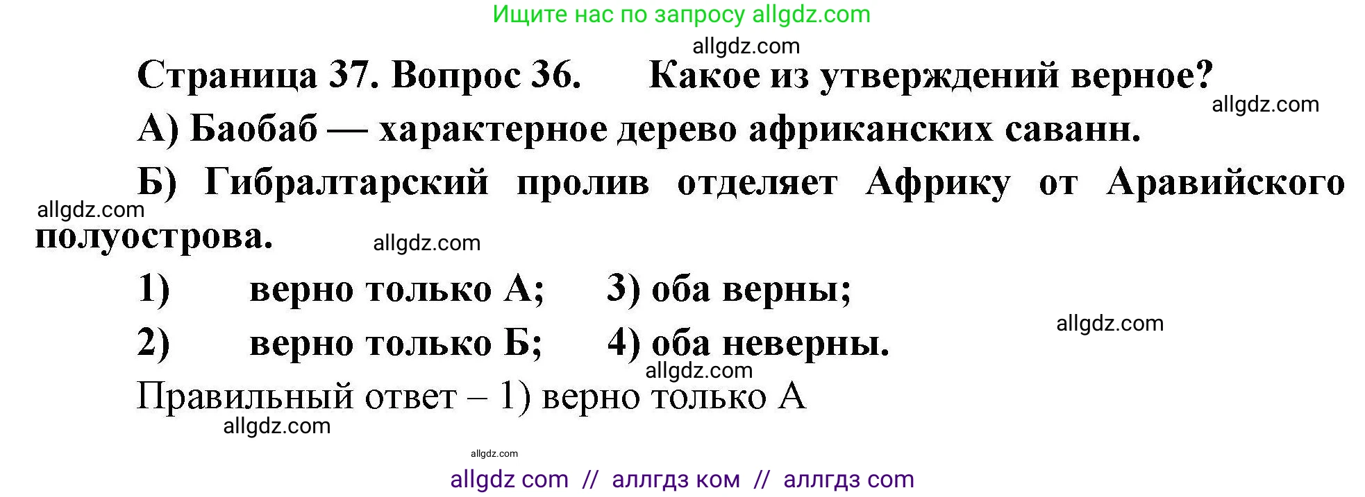 География, 7 класс Мой тренажёр, автор: Николина Вера Викторовна, издательство Просвещение, Москва, 2023, жёлтого цвета, страница 37, номер 36, Решение