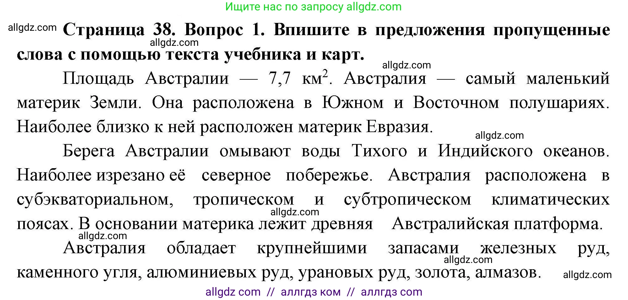 География, 7 класс Мой тренажёр, автор: Николина Вера Викторовна, издательство Просвещение, Москва, 2023, жёлтого цвета, страница 38, номер 1, Решение