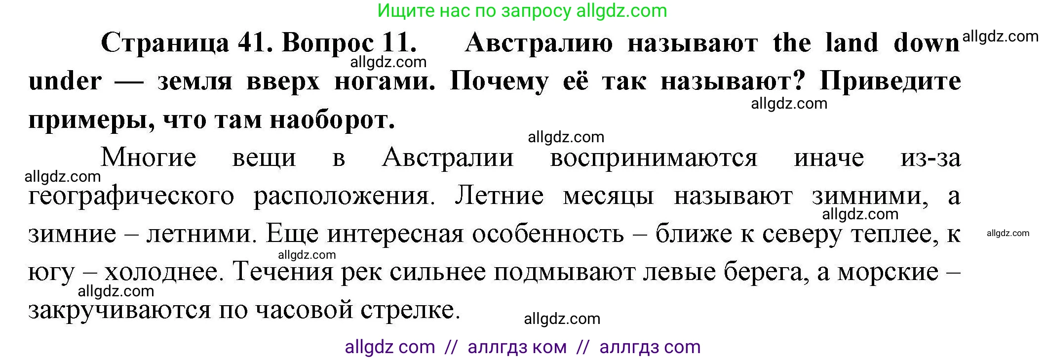 География, 7 класс Мой тренажёр, автор: Николина Вера Викторовна, издательство Просвещение, Москва, 2023, жёлтого цвета, страница 41, номер 11, Решение