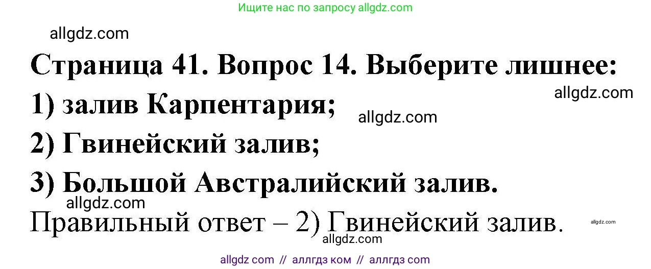 География, 7 класс Мой тренажёр, автор: Николина Вера Викторовна, издательство Просвещение, Москва, 2023, жёлтого цвета, страница 42, номер 14, Решение