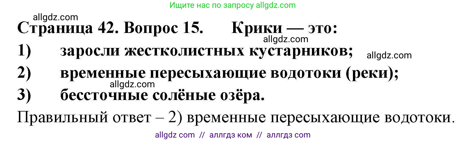 География, 7 класс Мой тренажёр, автор: Николина Вера Викторовна, издательство Просвещение, Москва, 2023, жёлтого цвета, страница 42, номер 15, Решение