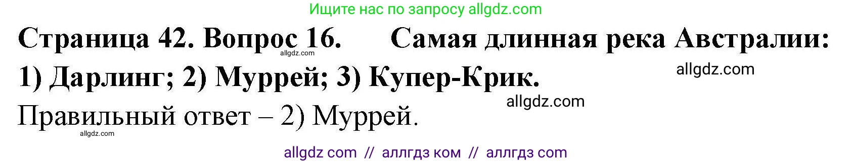 География, 7 класс Мой тренажёр, автор: Николина Вера Викторовна, издательство Просвещение, Москва, 2023, жёлтого цвета, страница 42, номер 16, Решение