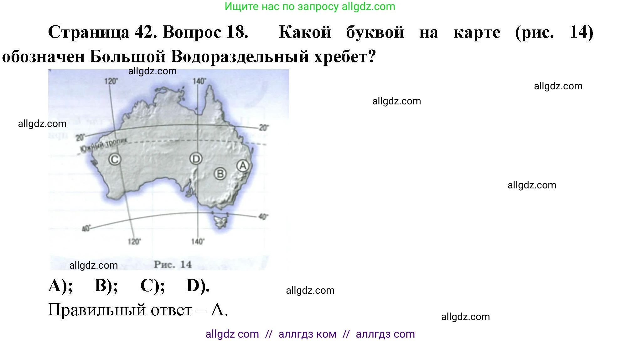 География, 7 класс Мой тренажёр, автор: Николина Вера Викторовна, издательство Просвещение, Москва, 2023, жёлтого цвета, страница 42, номер 18, Решение