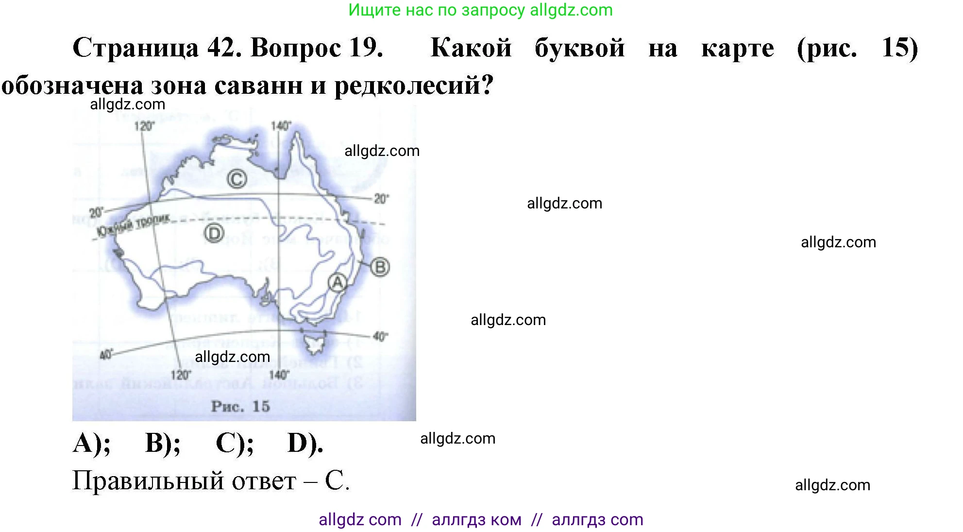 География, 7 класс Мой тренажёр, автор: Николина Вера Викторовна, издательство Просвещение, Москва, 2023, жёлтого цвета, страница 42, номер 19, Решение