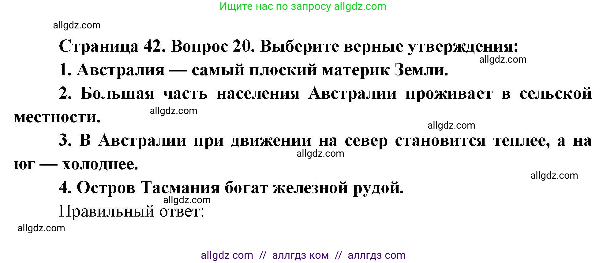 География, 7 класс Мой тренажёр, автор: Николина Вера Викторовна, издательство Просвещение, Москва, 2023, жёлтого цвета, страница 42, номер 20, Решение