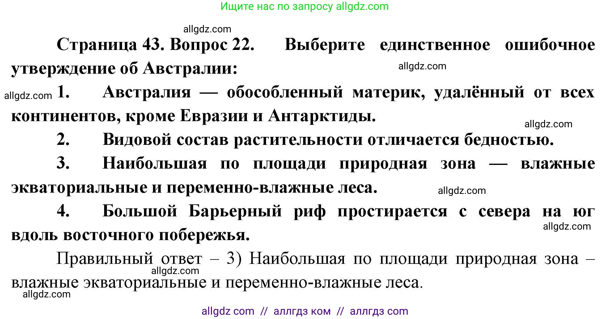 География, 7 класс Мой тренажёр, автор: Николина Вера Викторовна, издательство Просвещение, Москва, 2023, жёлтого цвета, страница 43, номер 22, Решение