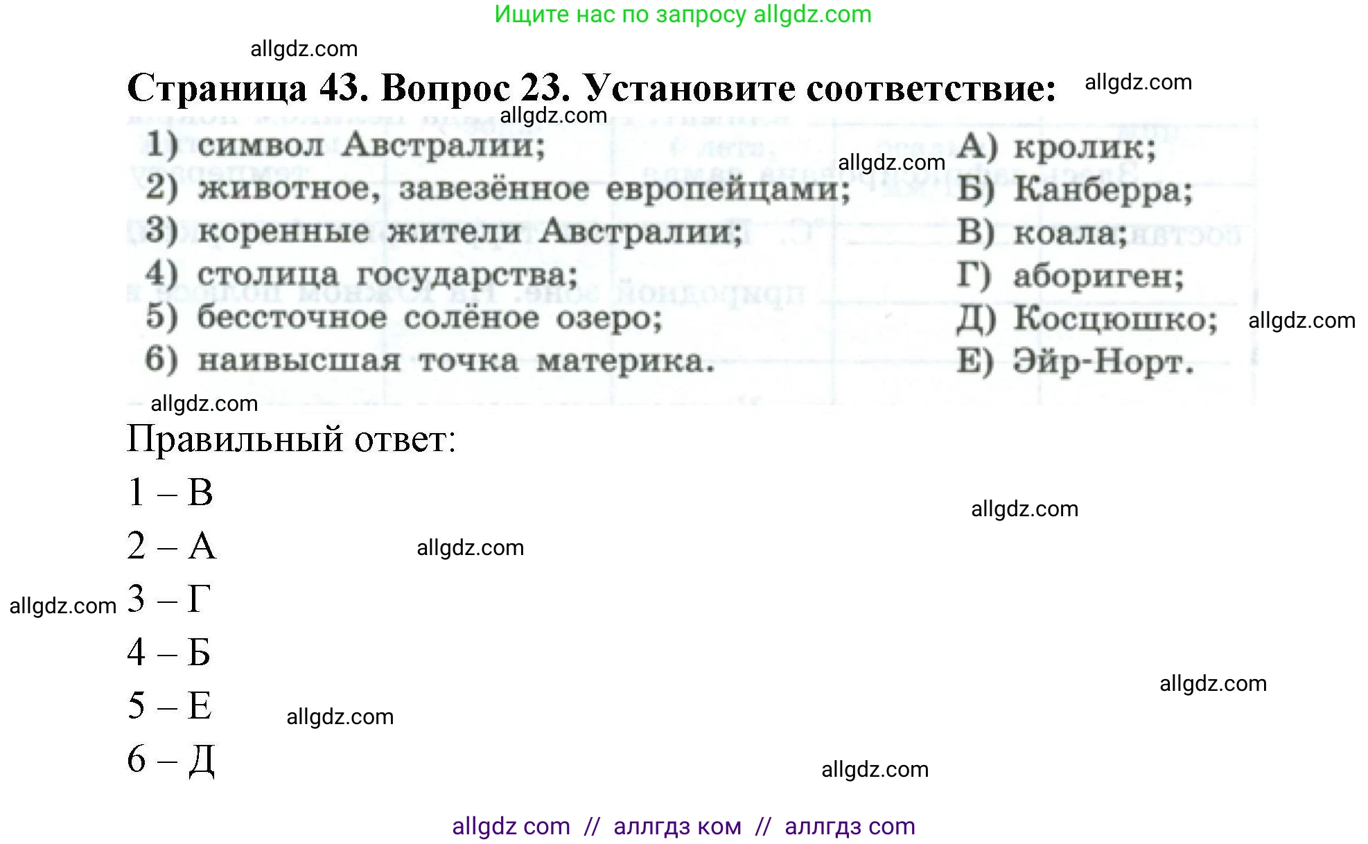 География, 7 класс Мой тренажёр, автор: Николина Вера Викторовна, издательство Просвещение, Москва, 2023, жёлтого цвета, страница 43, номер 23, Решение
