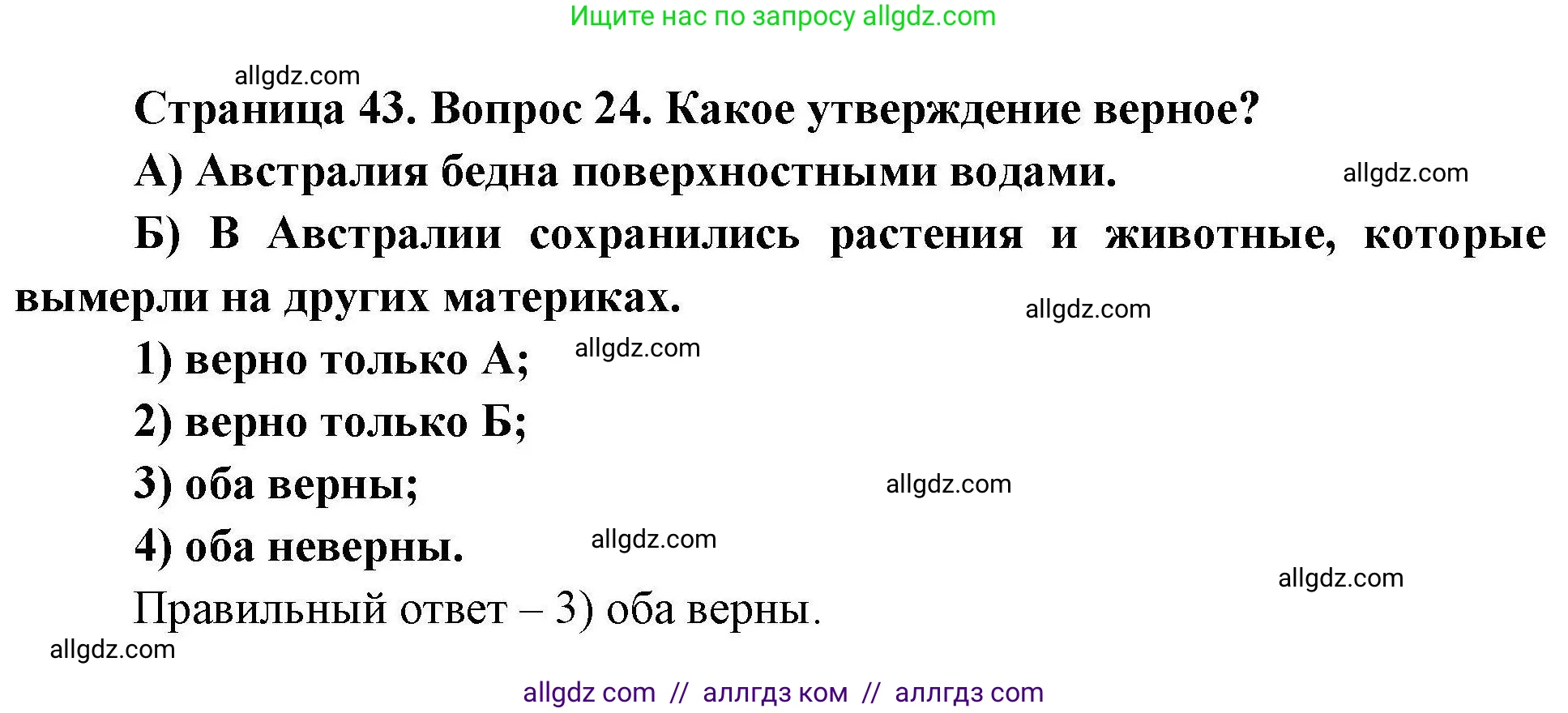 География, 7 класс Мой тренажёр, автор: Николина Вера Викторовна, издательство Просвещение, Москва, 2023, жёлтого цвета, страница 43, номер 24, Решение