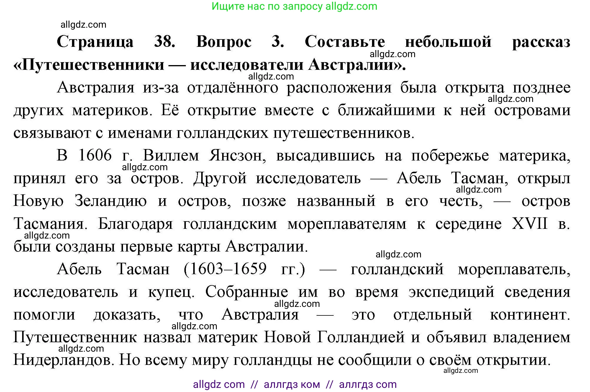 География, 7 класс Мой тренажёр, автор: Николина Вера Викторовна, издательство Просвещение, Москва, 2023, жёлтого цвета, страница 38, номер 3, Решение