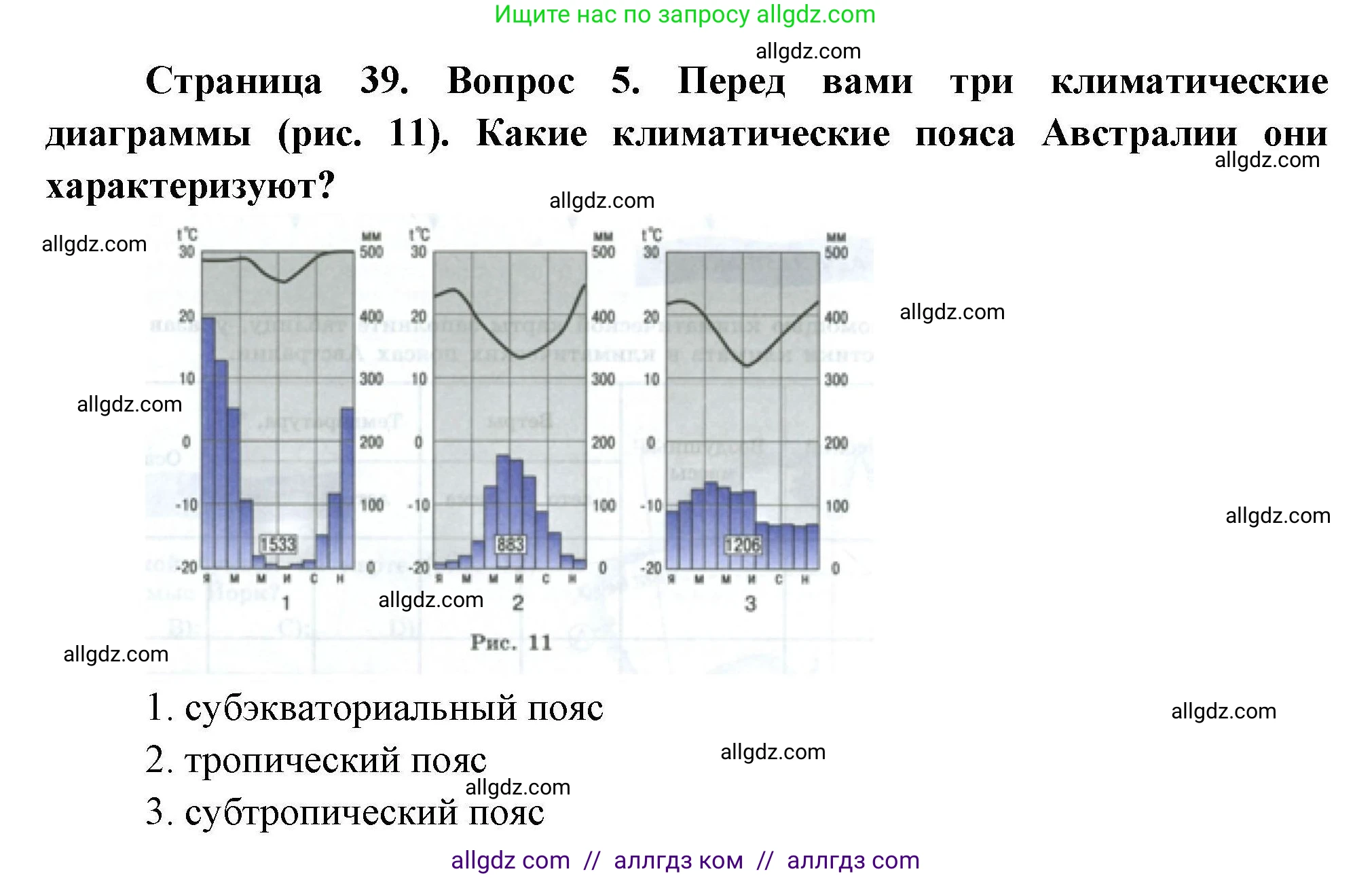 География, 7 класс Мой тренажёр, автор: Николина Вера Викторовна, издательство Просвещение, Москва, 2023, жёлтого цвета, страница 39, номер 5, Решение