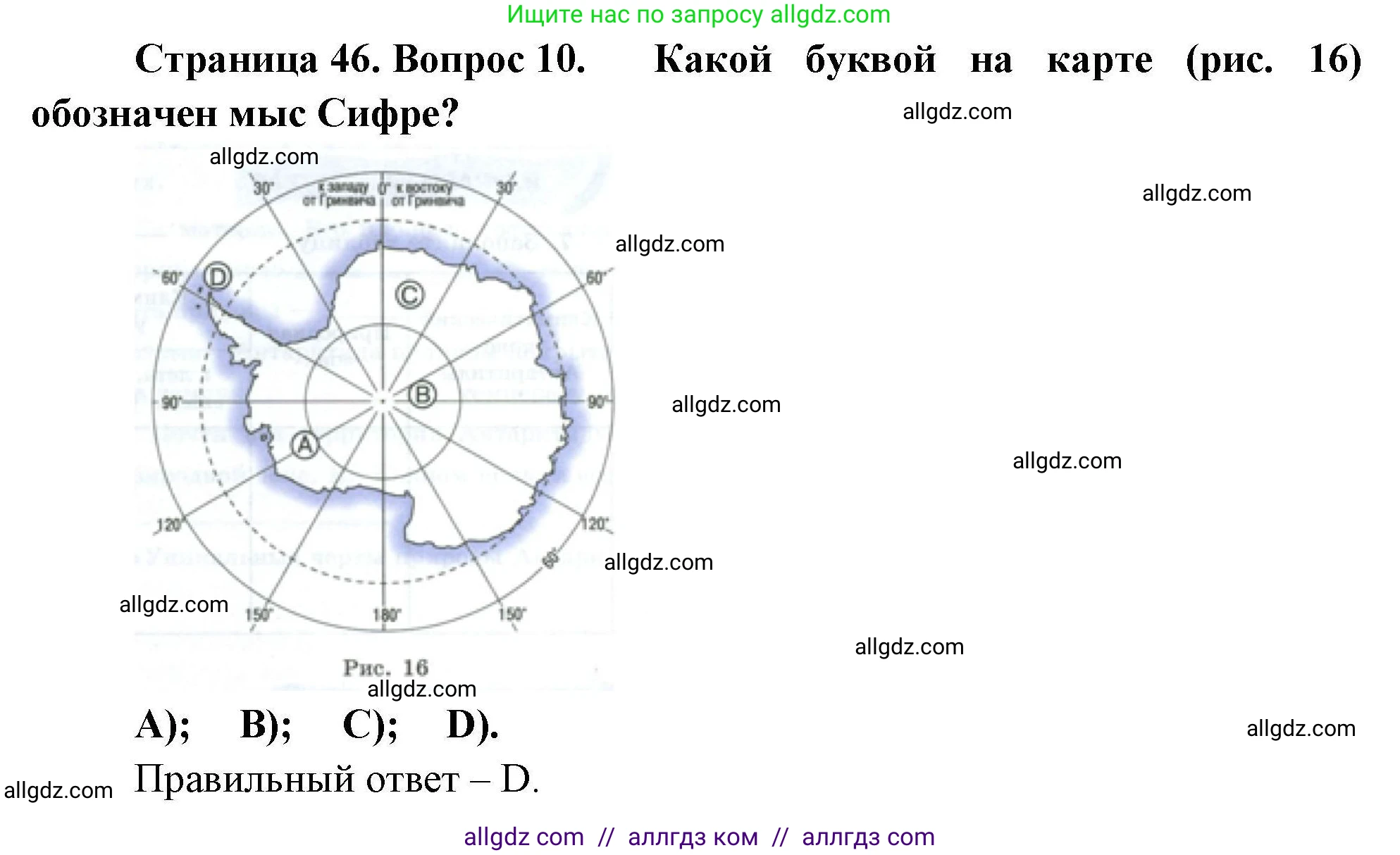 География, 7 класс Мой тренажёр, автор: Николина Вера Викторовна, издательство Просвещение, Москва, 2023, жёлтого цвета, страница 46, номер 10, Решение