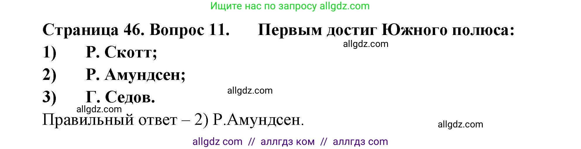 География, 7 класс Мой тренажёр, автор: Николина Вера Викторовна, издательство Просвещение, Москва, 2023, жёлтого цвета, страница 46, номер 11, Решение