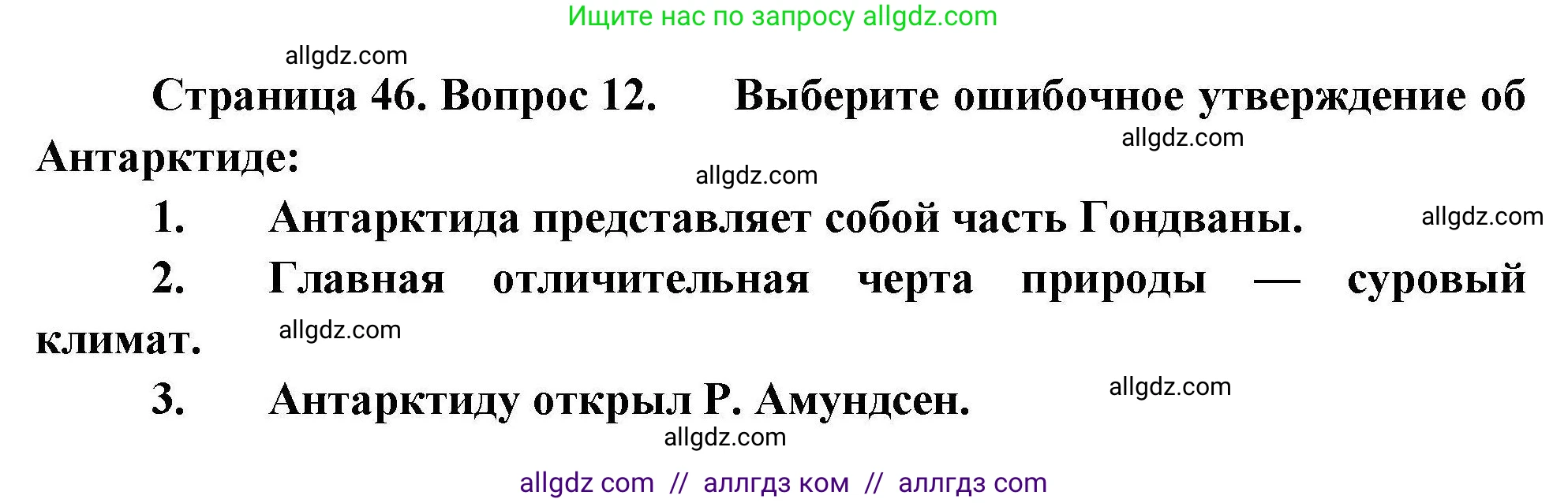 География, 7 класс Мой тренажёр, автор: Николина Вера Викторовна, издательство Просвещение, Москва, 2023, жёлтого цвета, страница 46, номер 12, Решение